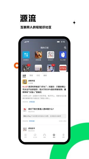 虎嗅网手机版图3