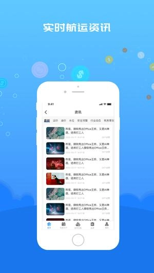 船货易联船主端图2
