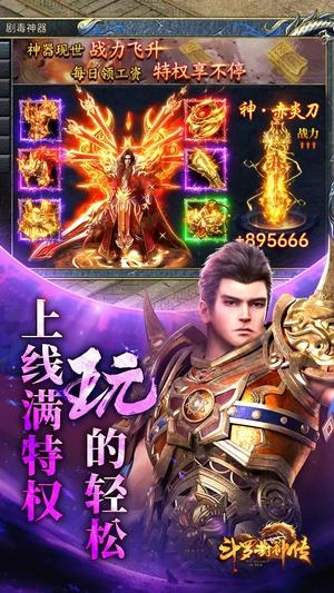 斗罗封神传免费版