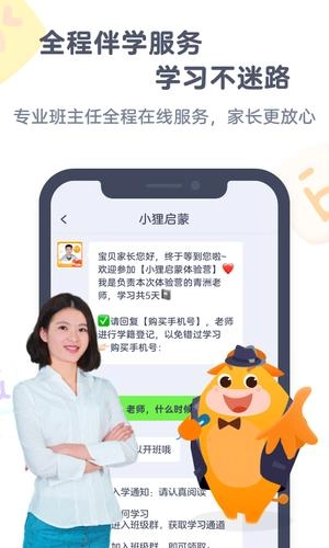 小狸启蒙手机版图3