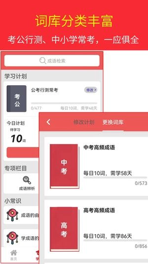 漢語(yǔ)成語(yǔ)詞典免費(fèi)版圖2