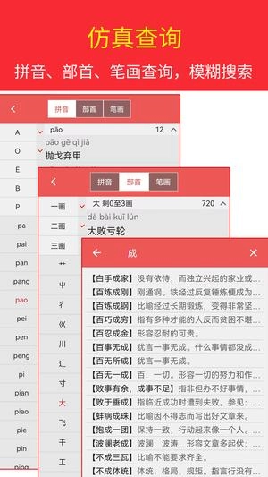 漢語(yǔ)成語(yǔ)詞典免費(fèi)版圖1