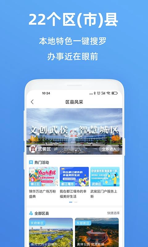 天府市民云最新版图2