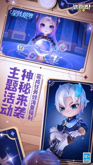 逃跑吧！少年最新版