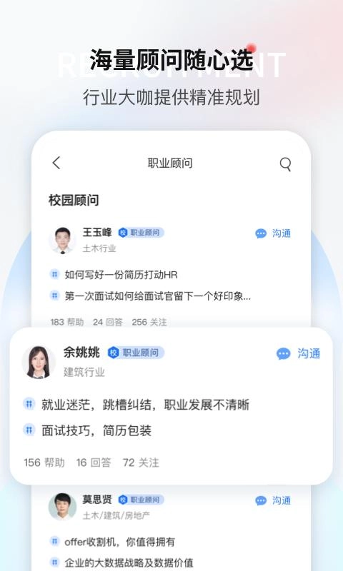 一览职业免费版
