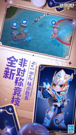 逃跑吧！少年最新版