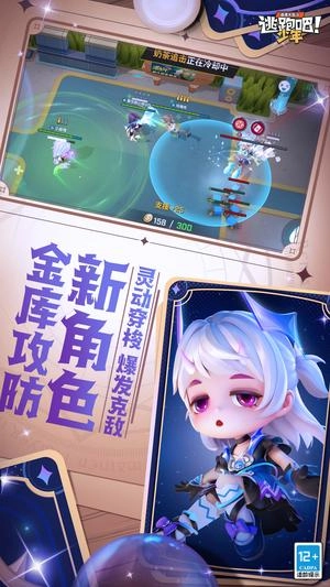 逃跑吧！少年最新版