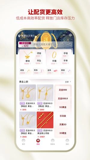 智慧金店管理图1