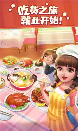 美食小当家图2