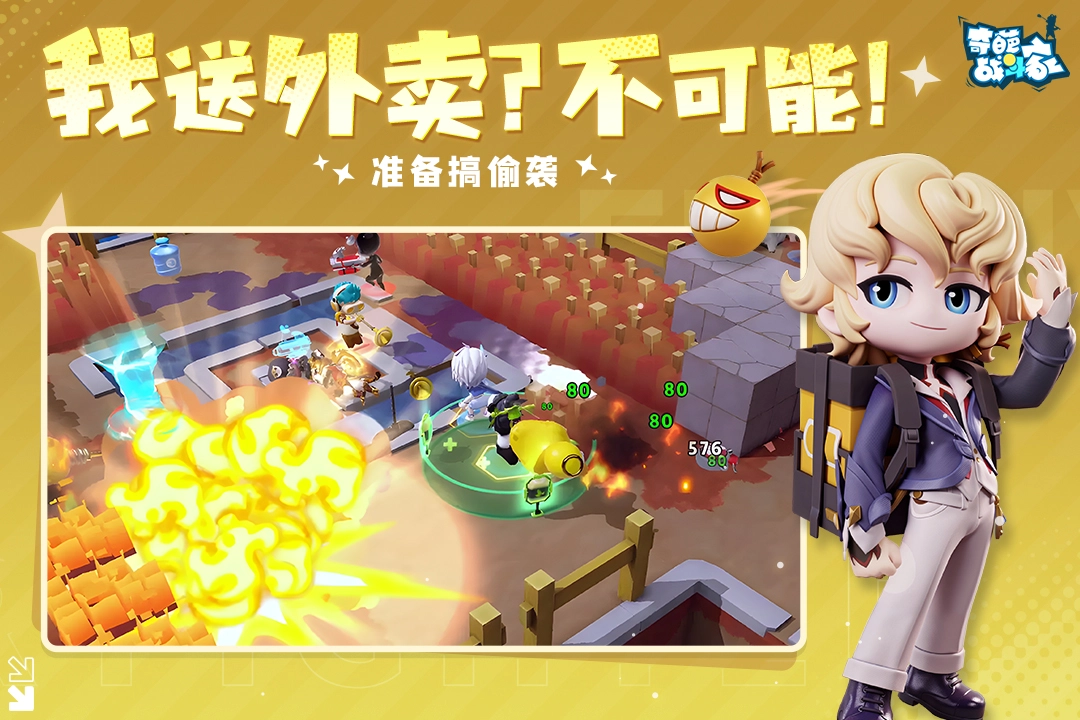 奇葩战斗家国际服图5