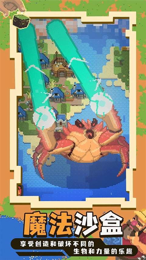 沙盒神游戏模拟器1
