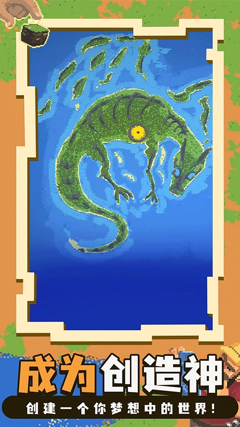 沙盒神游戏模拟器4