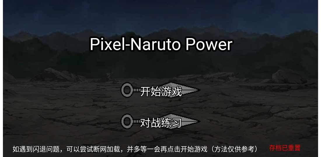 像素火影优质改版图1