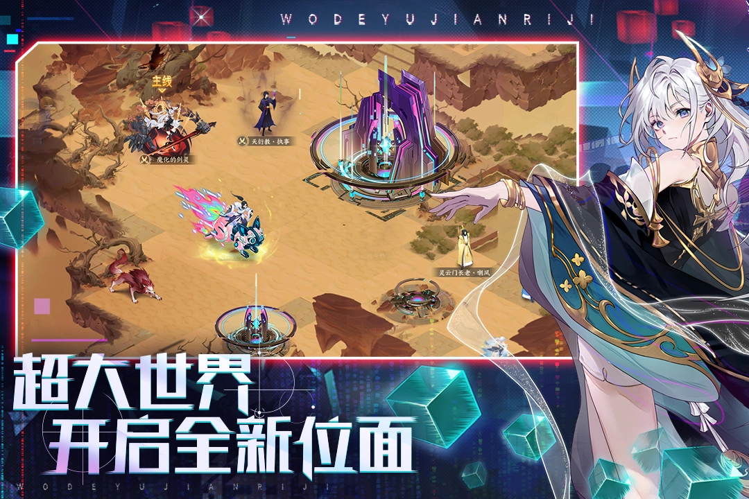 我的御剑日记九游版(4)