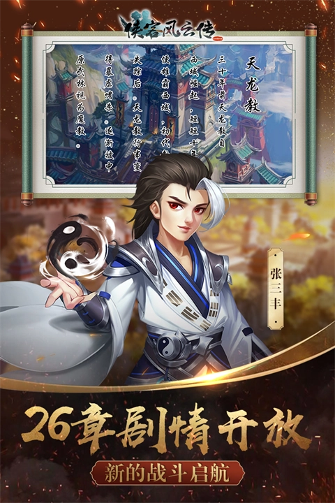 侠客风云传手机版图4