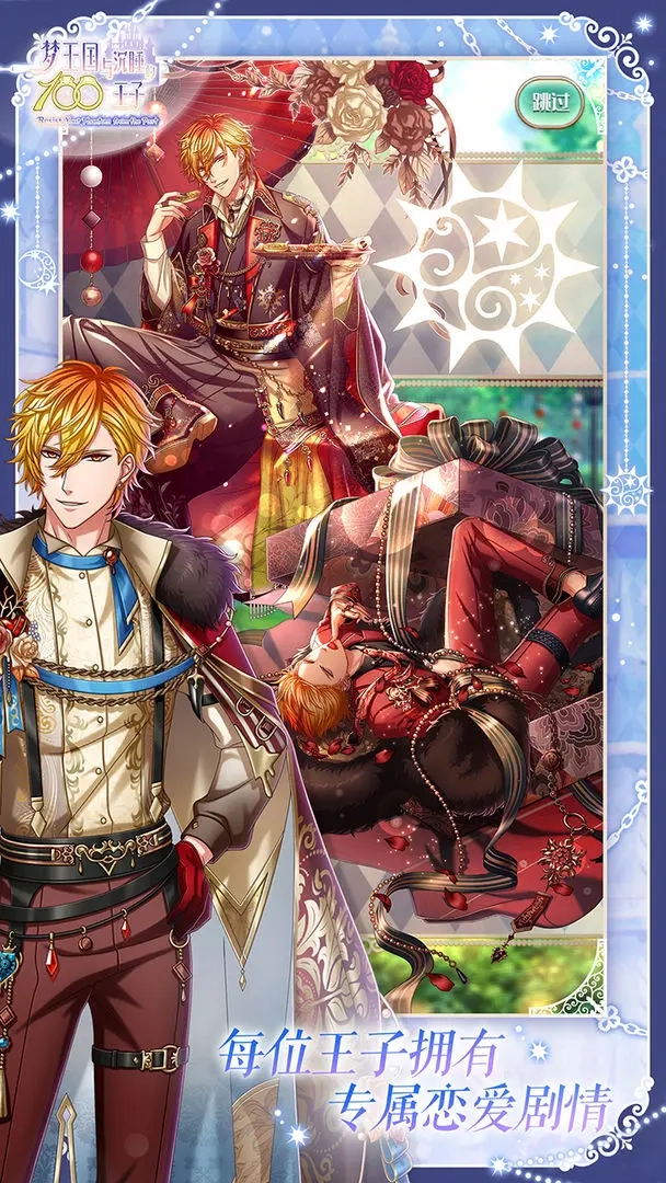 梦王子截图3
